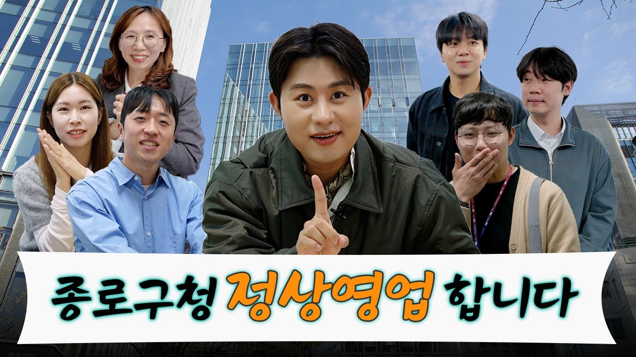 종로구청 문 닫음? 해명하겠습니다.