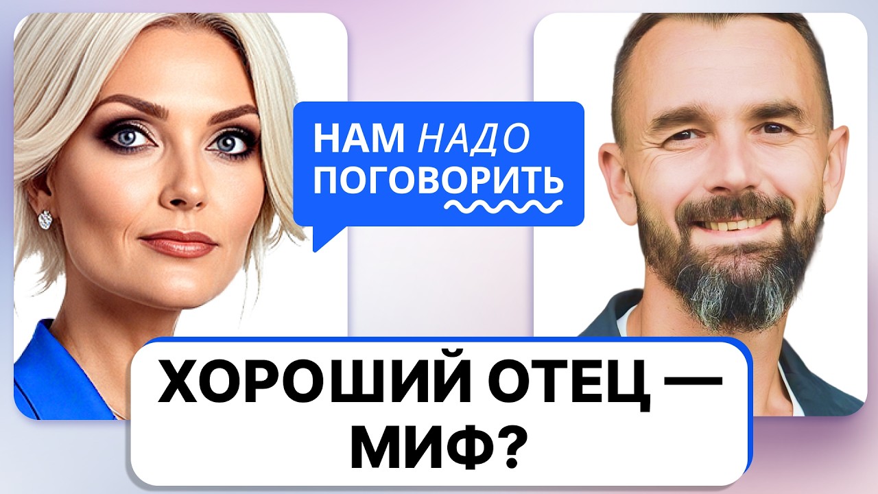 Как отцу наладить отношения с ребенком в любом возрасте