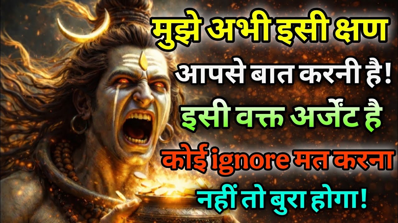 888🕉️ मुझे अभी शिक्षक आपसे बात करनी है इसी वक्त अर्जेंट है! 💯 || #mahadev #shivshakti #motivation 🚩