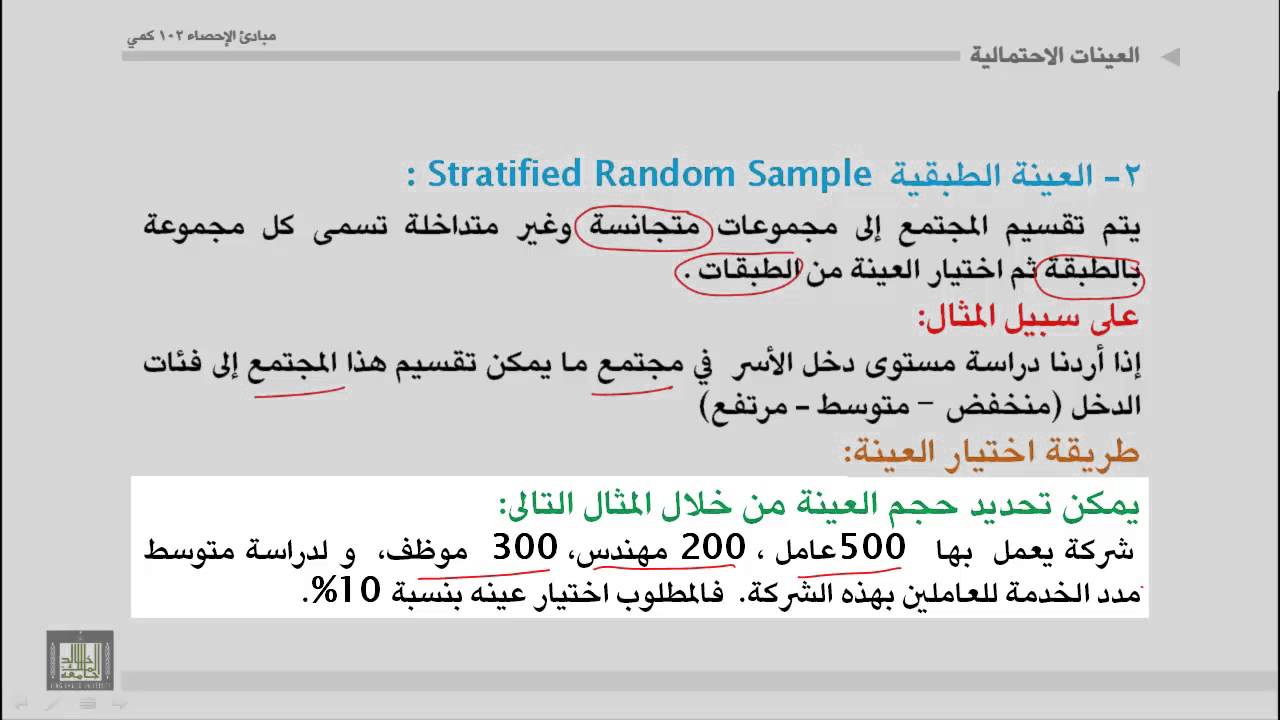 أنواع العينات | مبادئ الاحصاء