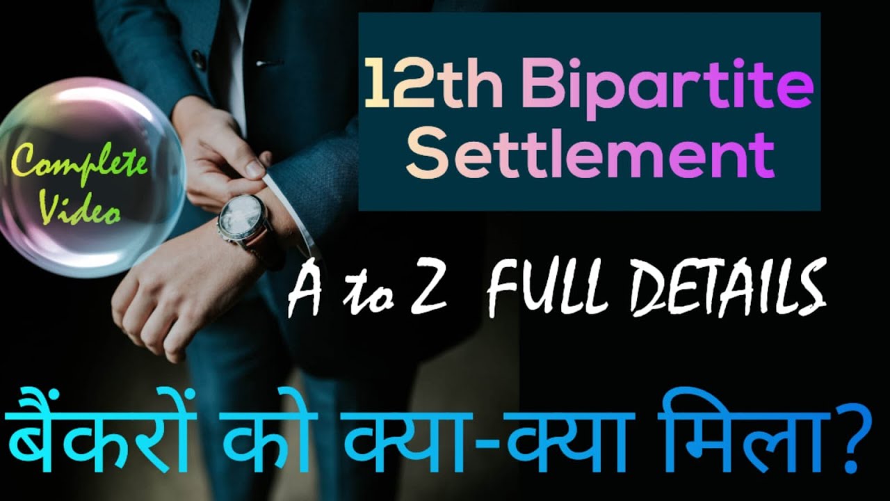 12th Bipartite Settlement Full Details Video | All benefits explained | Salary DA HA Perks