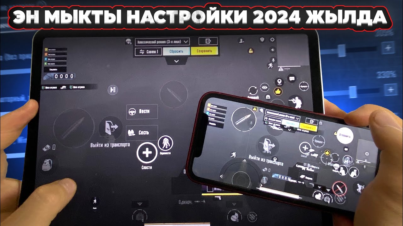 УШУЛ НАСТРОЙКА МЕНЕН БААРЫН САПЫРАСЫНАР|KYRGYZ PUBG MOBILE