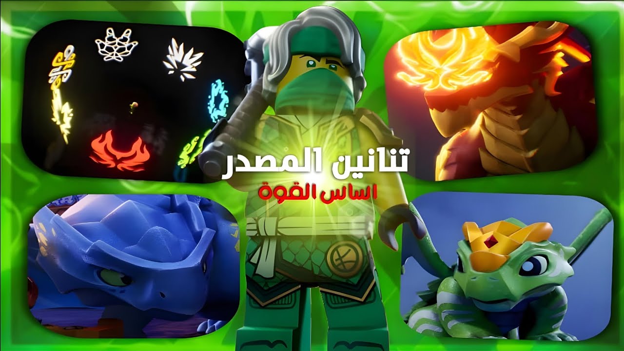 نينجاجو ماهي تنانين المصدر ⁉️ ماهي قواها ❔وما القوة التي تملك