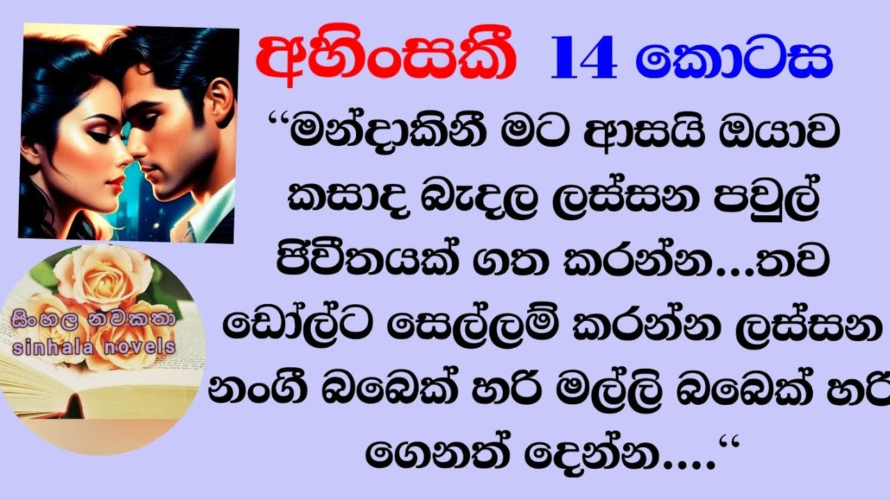 තාත්තී අම්මිව වඩාගෙන ..මාවත් වඩාගන්නකෝ..