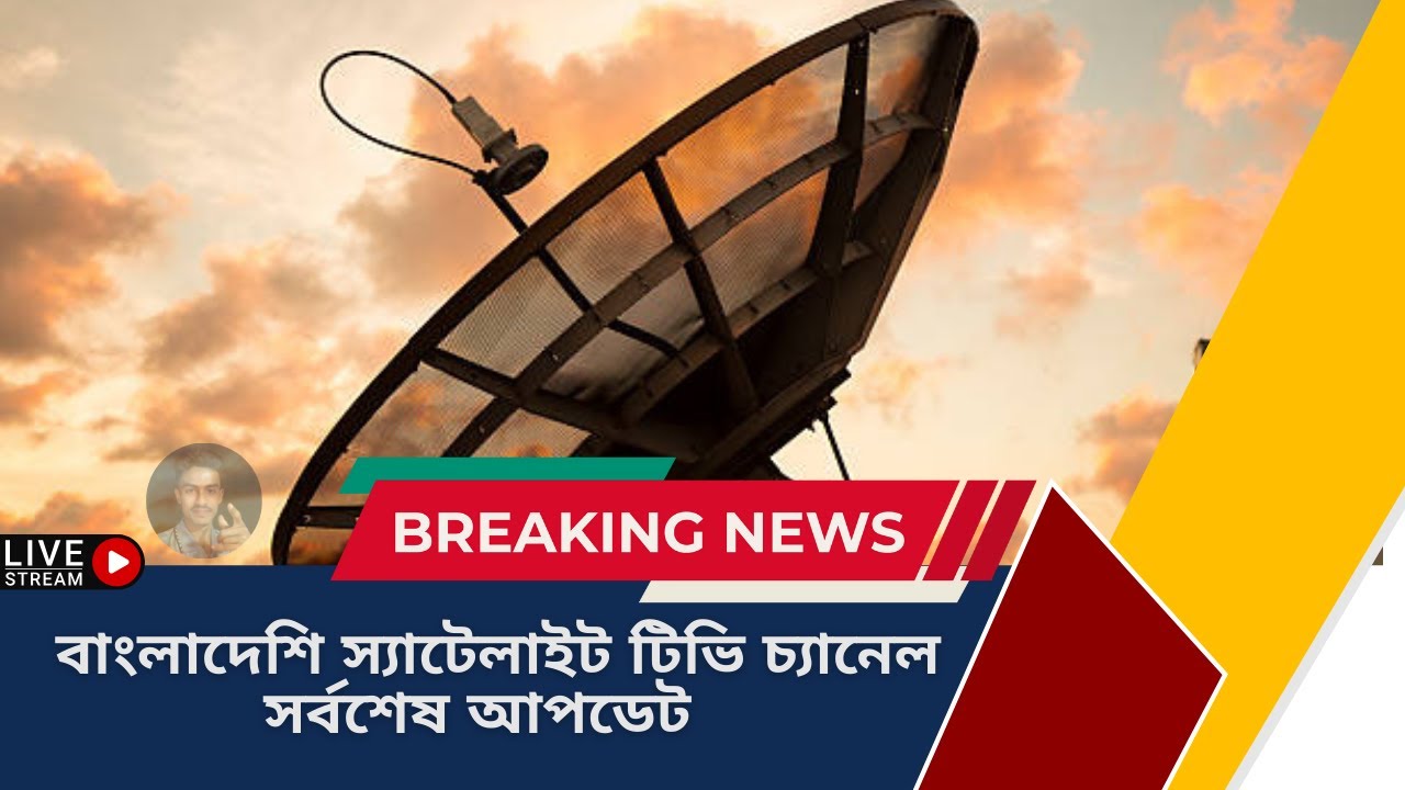 বাংলাদেশি টিভি চ্যানেল সর্বশেষ আপডেট | Free Dish | Renku Media