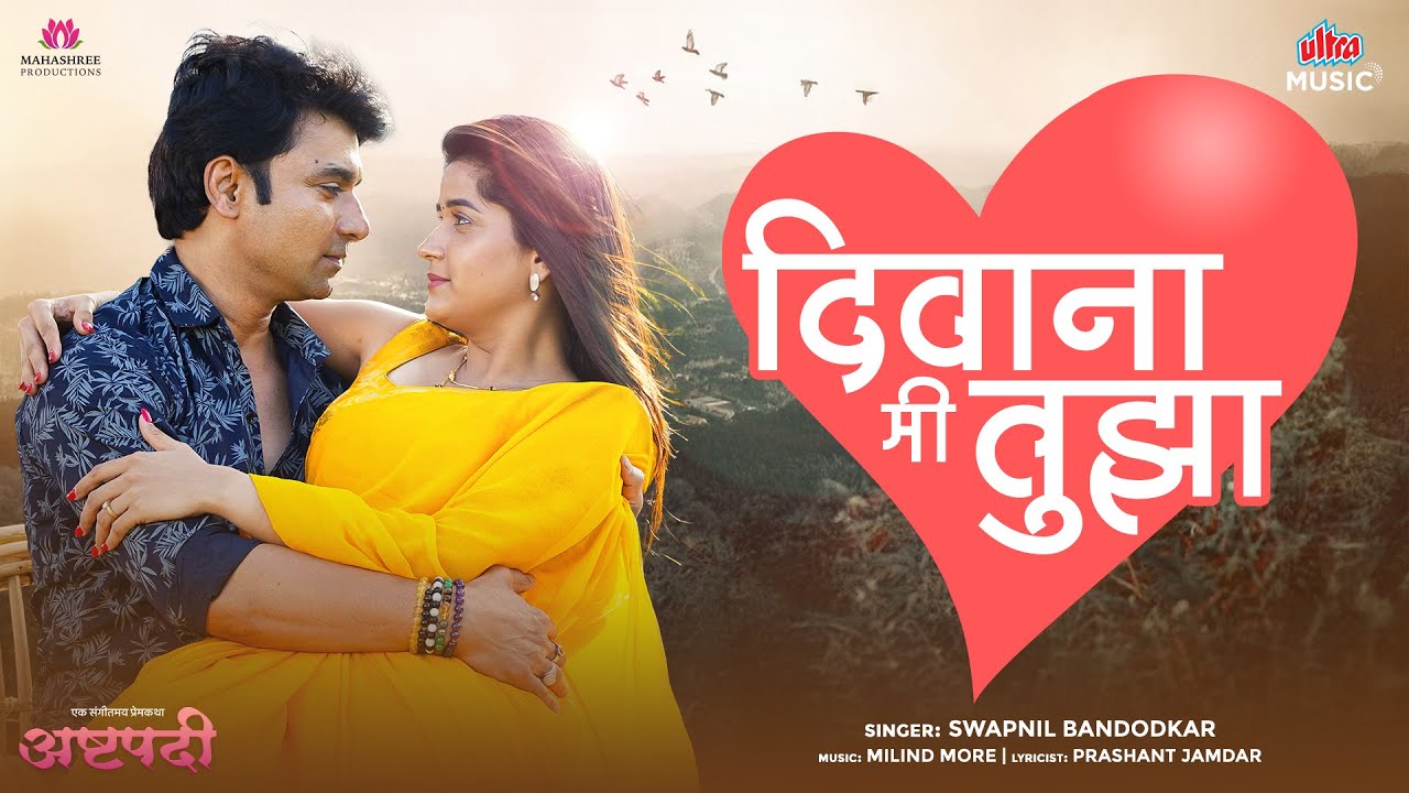 Deewana Mi Tujha | Swapnil Bandodkar | Santosh Juvekar | Mayuri Kapadane| New Marathi Love Song 2025
