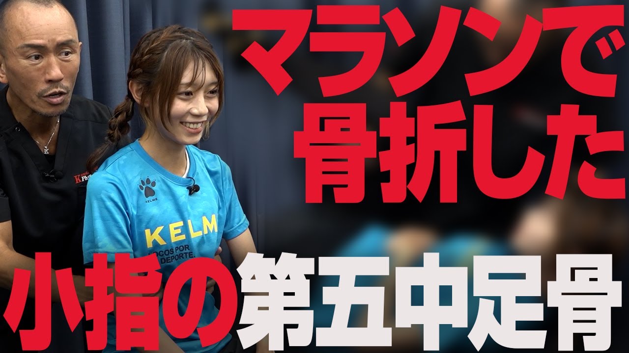 元実業団ランナーたかまい｜右足第五中足骨骨折｜TikTokフォロワー27万人｜骨折から復帰のリアル｜兼子ただし｜神経系ストレッチ