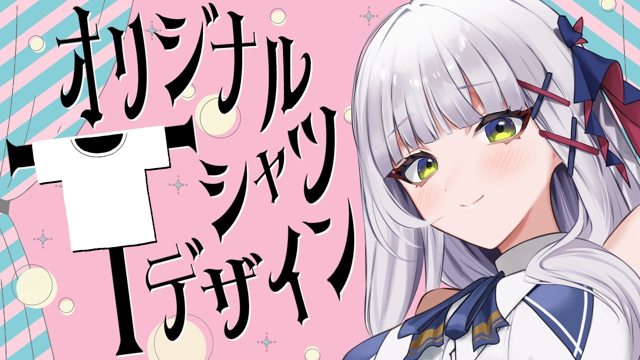 【作業雑談】オリジナルTシャツをデザインする会【華糖シェリー/ハコネクト】 #初見さん大歓迎