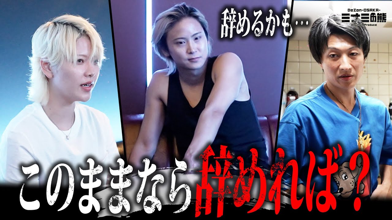 【愚痴】『辞めれば？』天使ニアに店の不満をぶつける亜琉斗だが…