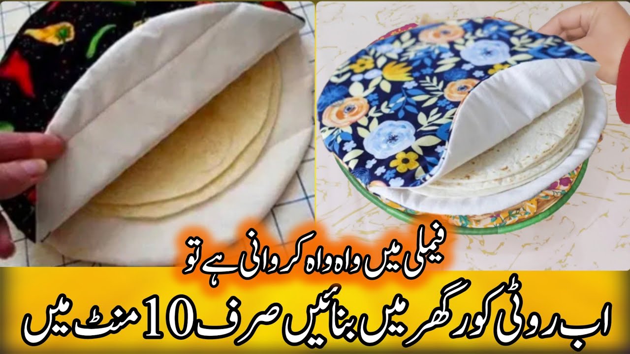 How to stitch Roti cover at home||home made roti cover|| how to stitch roti cover easy roti cover