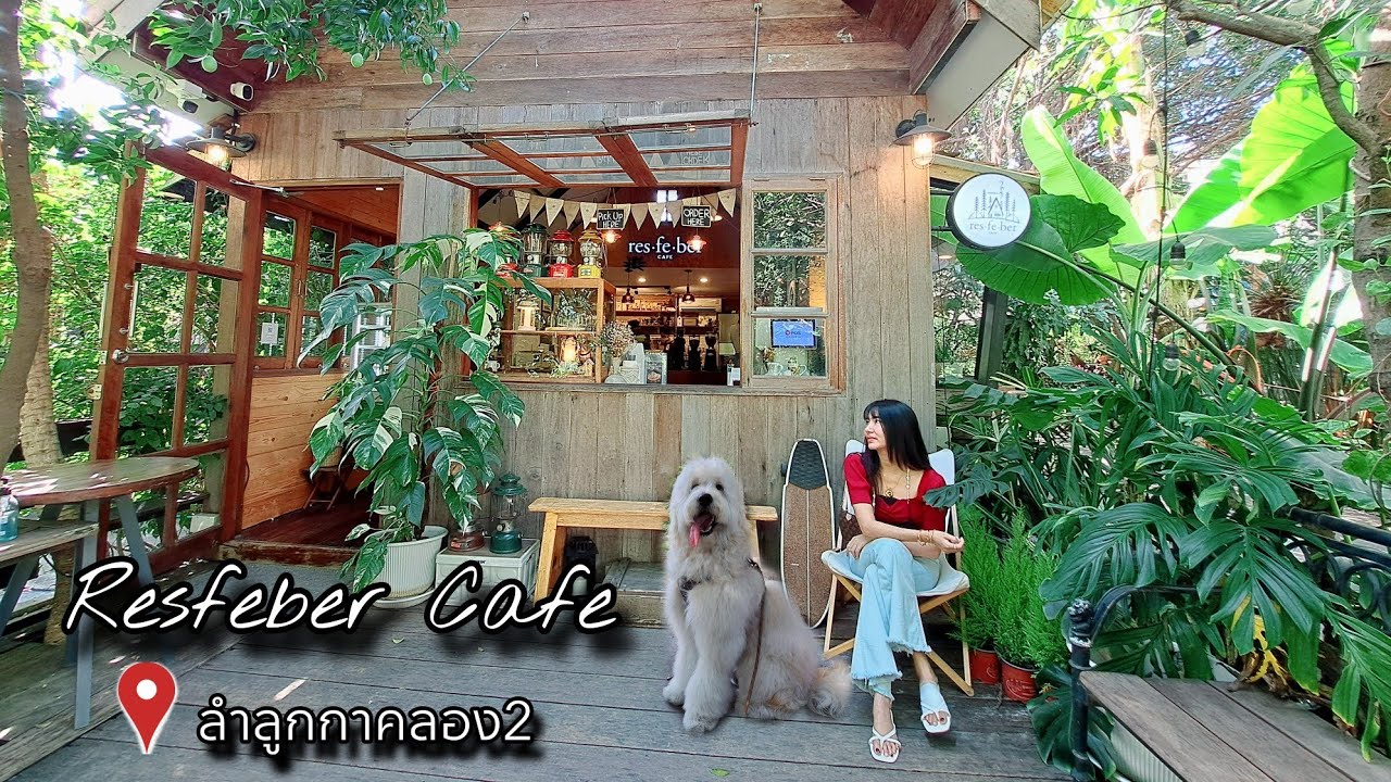 Resfeber Cafe คาเฟ่สไตล์บ้านสวน ลำลูกกาคลอง 2 #ปทุมธานี #เที่ยวใกล้กรุง #คาเฟ่