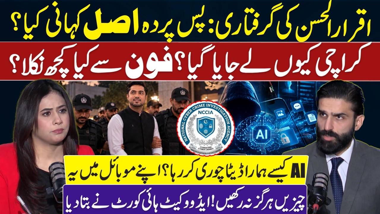 Iqrar Ul Hassan Arrest: What Really Happened? | Phone Secrets Revealed | AI Privacy Risks Exposed