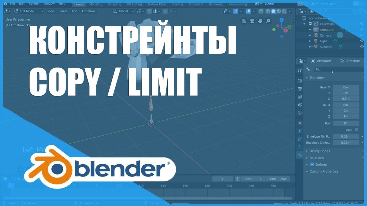 Констрейнты (ограничители) Copy / Limit | Основы Blender 2.8+