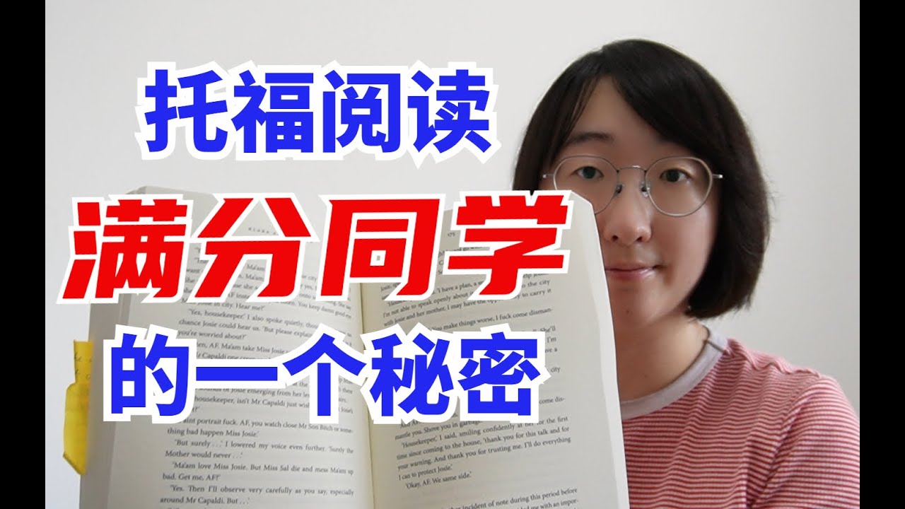 托福阅读满分同学的一个小秘密 | 逆向阅读 | 托福阅读的出题规律
