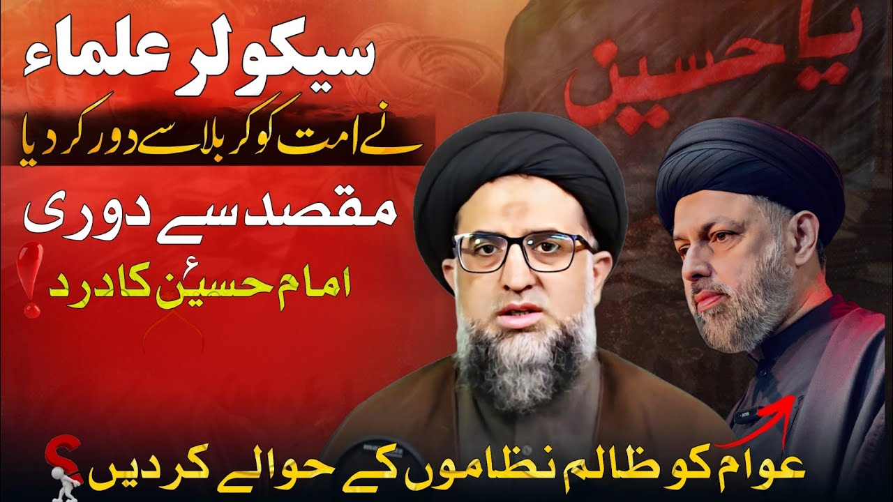 Secularism Revealed: The Purpose of Imam Hussain in Karbala - Answering Allama Abutalib TabaTabai