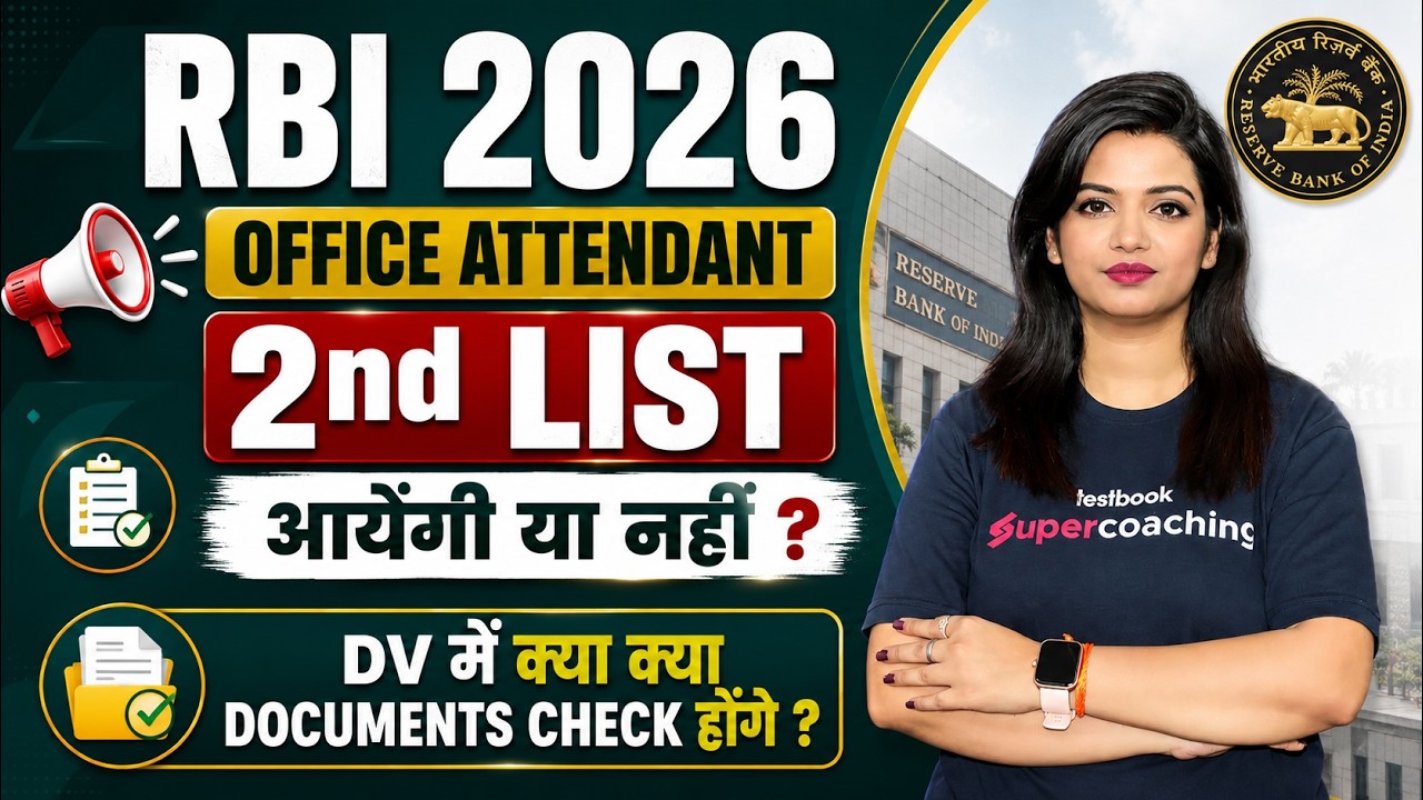 RBI 2026 Office Attendant | 2nd List आयेंगी या नहीं ? DV में क्या क्या Documents Check होंगे ?