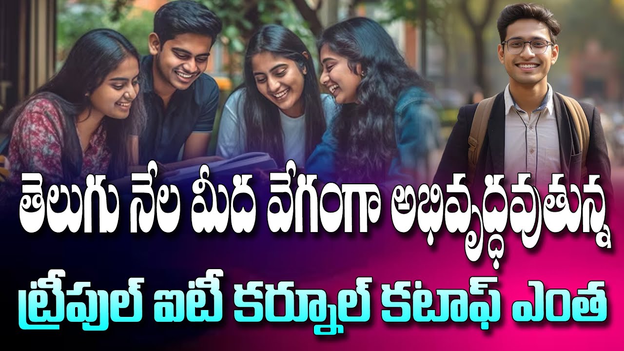 IIIT Kurnool Courses & Cutoff: Category-Wise Admission Details | Complete Guide