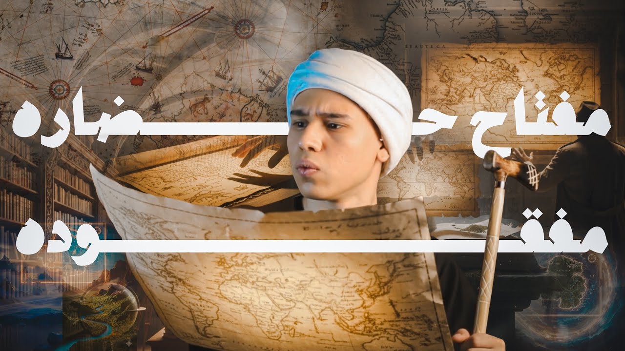 خريطة بيري ريس | خريطة تحمل حضاره مفقوده | ابو الدهب