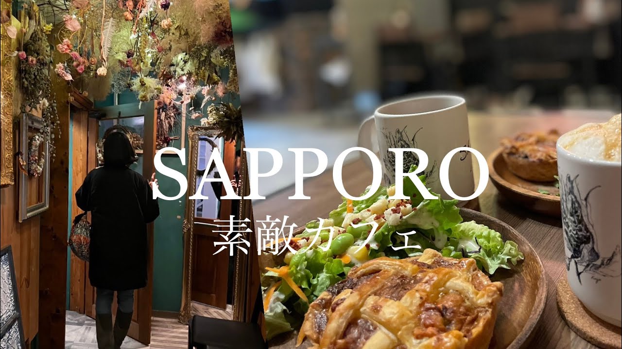 【北海道/札幌】素敵カフェとクリスマス市〜年末ラストスパート満腹グルメ