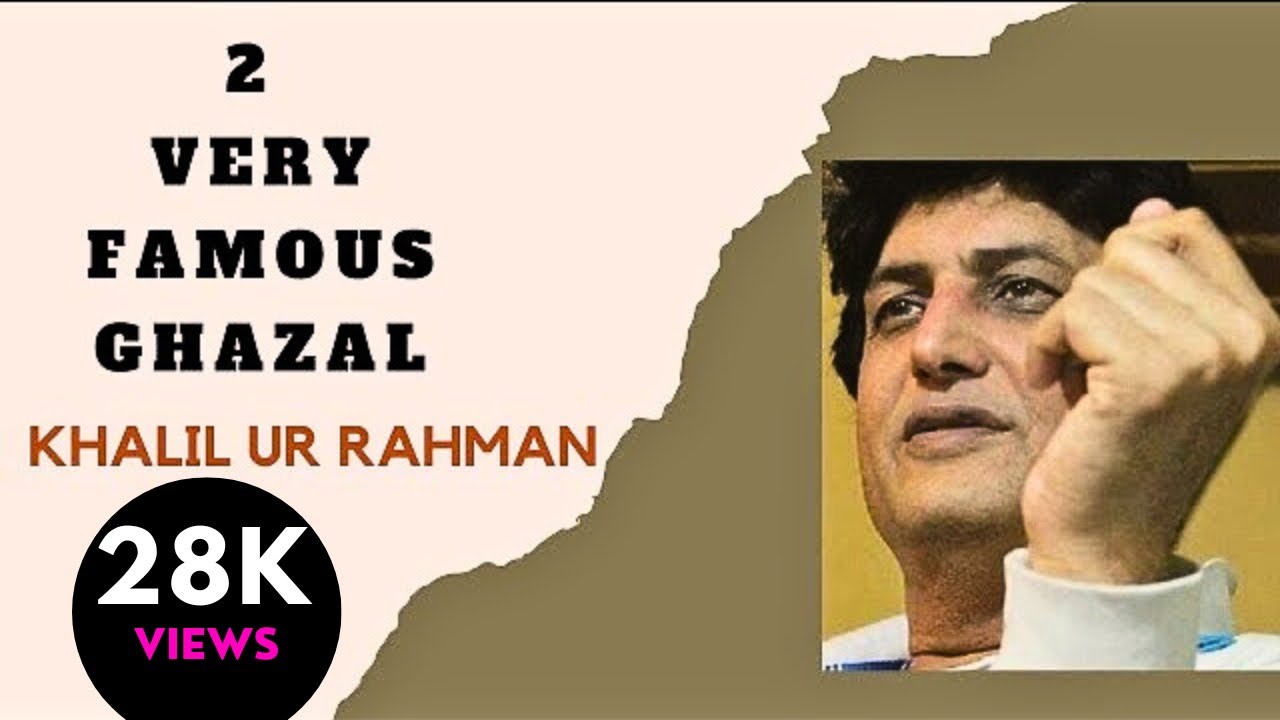 2 very famous urdu ghazal of #KhalilUrRahman ।