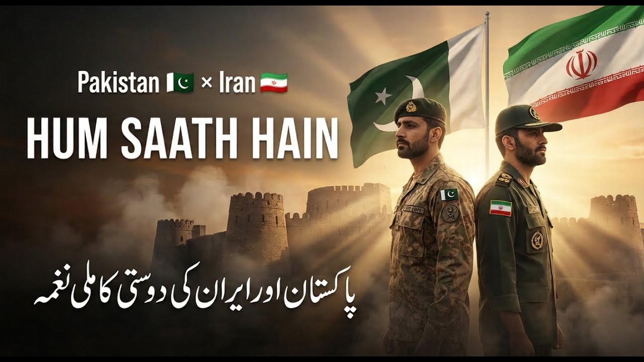 Pakistan Iran Brotherhood Anthem🇵🇰🤝🇮🇷 | Ham Sath Hain | United for Justice