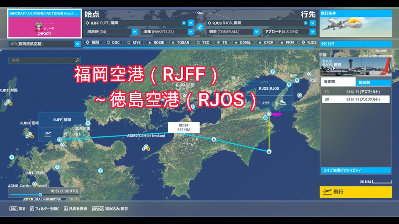 3/2　徳島県を設置