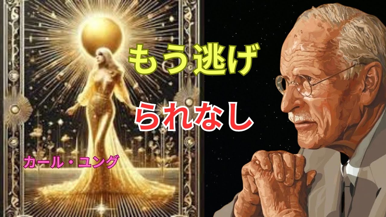 これは偶然じゃない――変化の直前、宇宙があなたをここへ導いた理由｜カール・ユング心理学