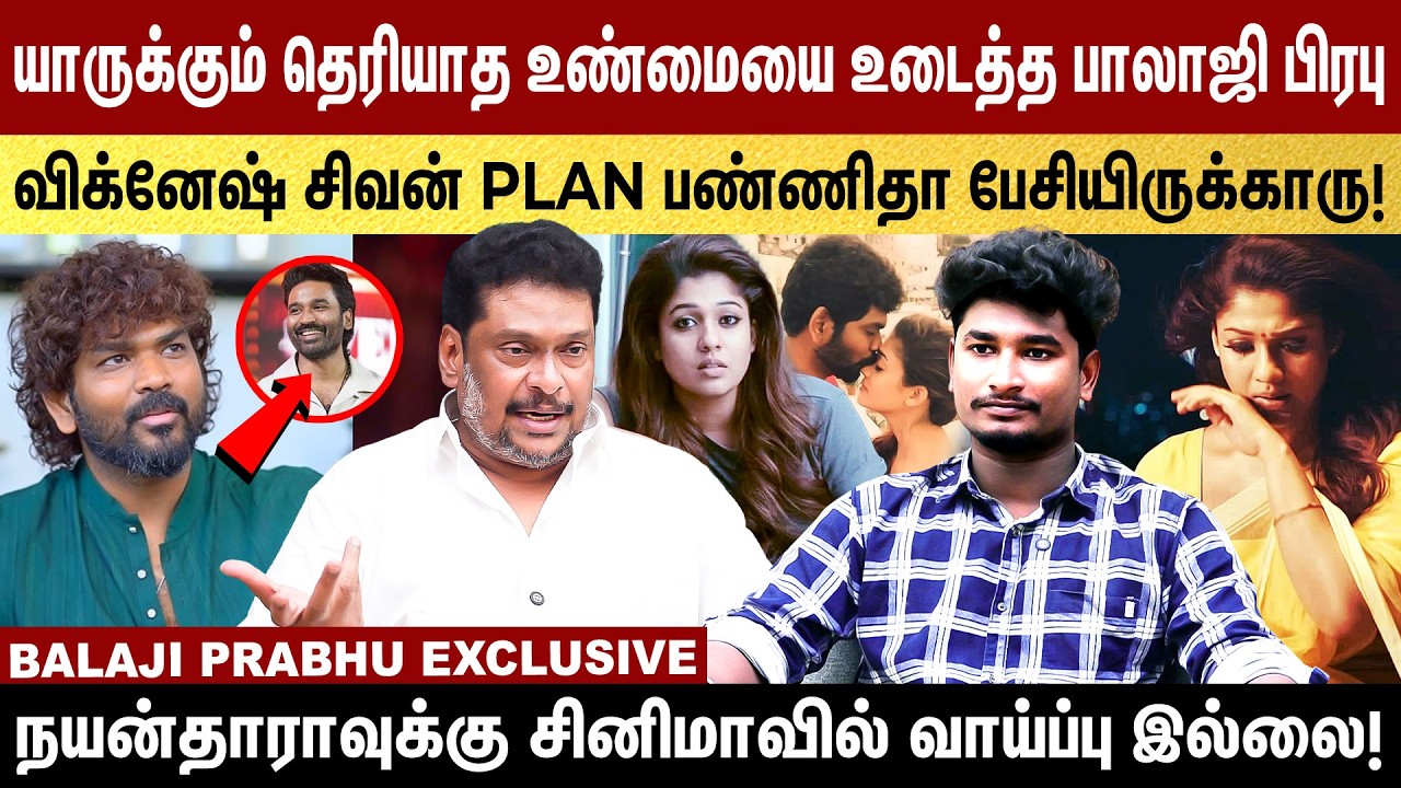 У Наянтары нет шансов в кино! Баладжи Прабху Эксклюзив | Наянтара | Винешшиван |