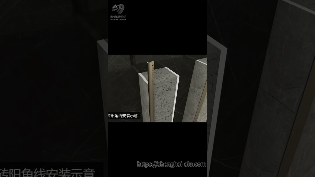Aluminum Tile Trim from China Shenghai Aluminum Manufacturer