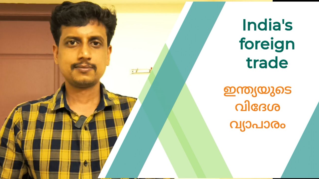India's foreign trade | Malayalam | Deepesh Manoharan | LIFE ECONOMICS