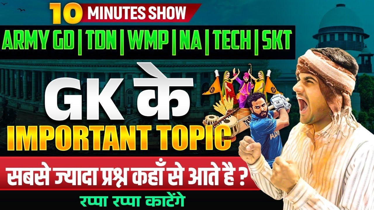 Army GK Important Syllabus Topic 2025 | Army GK में कौनसे Topic से Question ज़्यादा आते है 😍