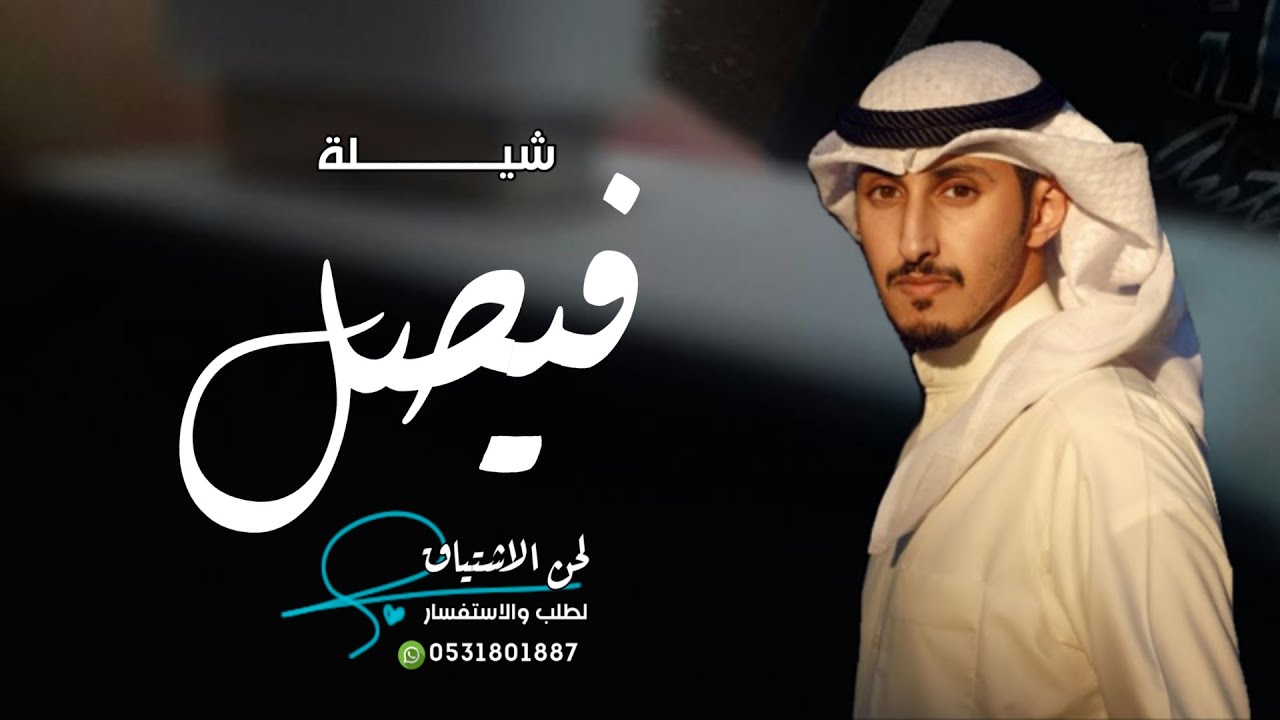 افخم شيلة باسم فيصل  - فهد العيباني - ( حصريا ) 2022