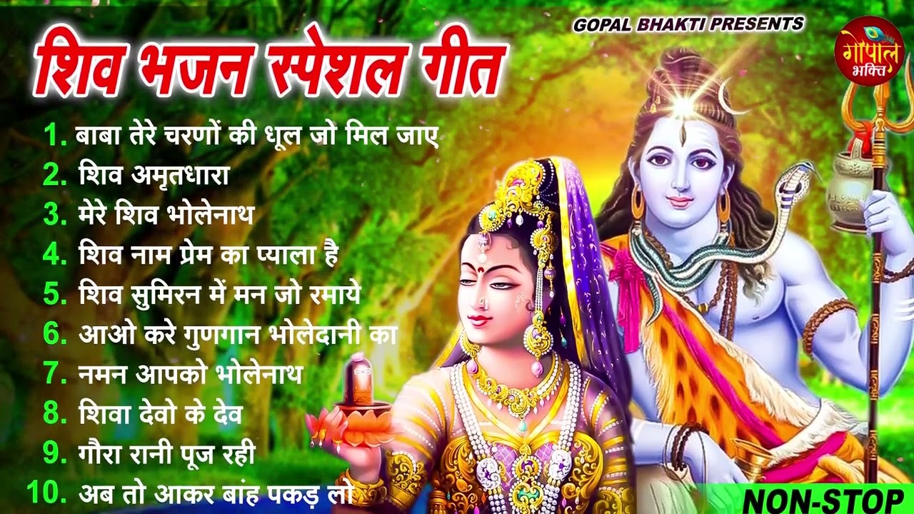 Anuradha Paudwal & Gulshan Kumar Shiv Bhajan Sawan Special shiv bhajan New Sawan Special bhajan 2023