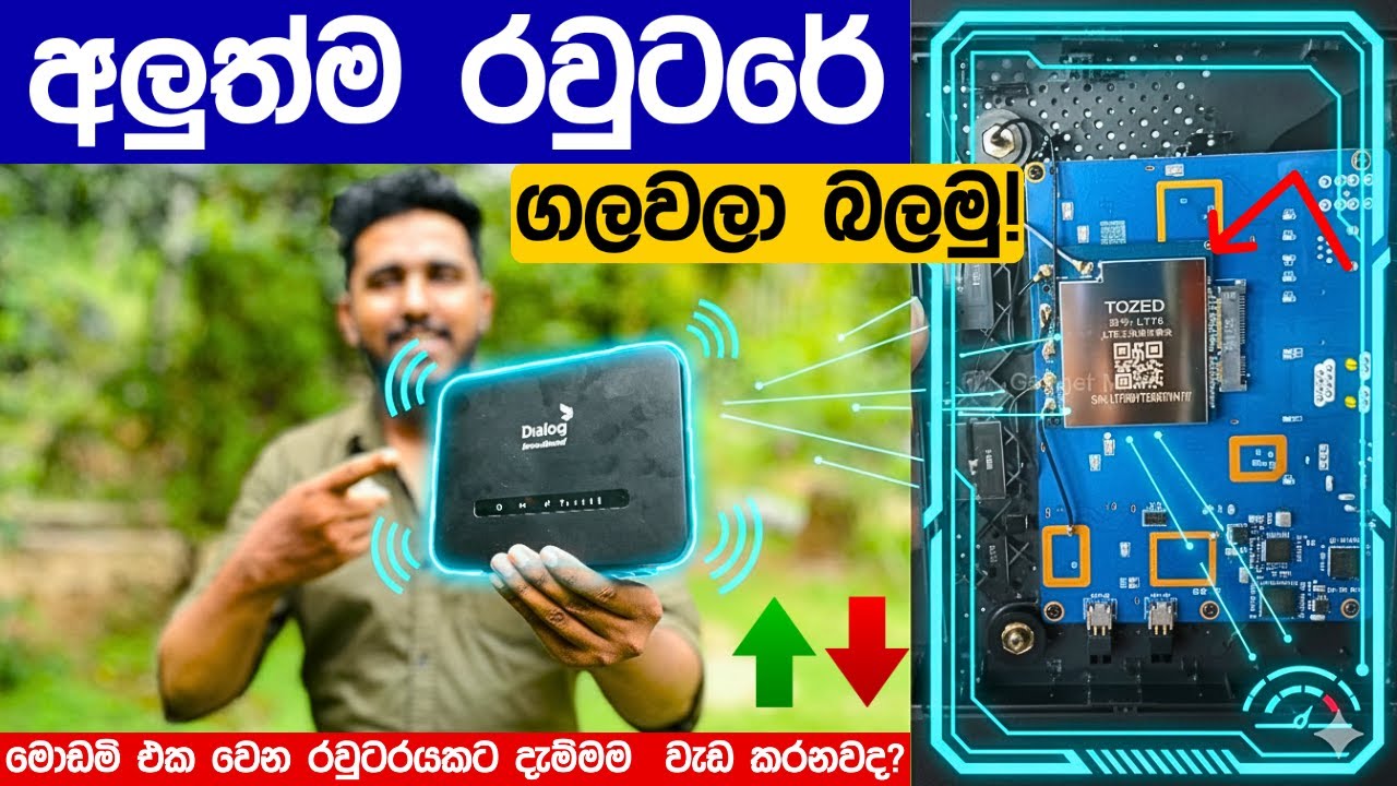 Dialog s50 router එක ගලවලා මොඩම් කාඩි එක dialog s12 Pro Router එකට දාලා බලමුද?