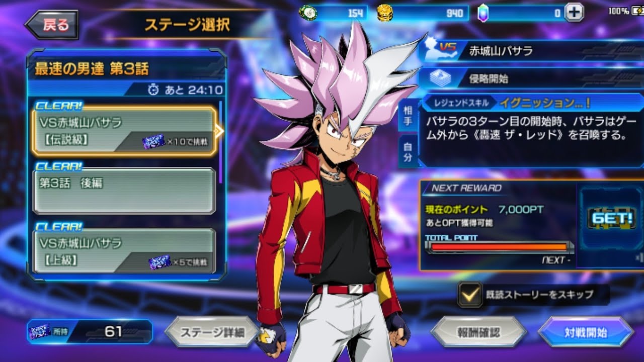 レジェンドバトル　赤城山バサラ編