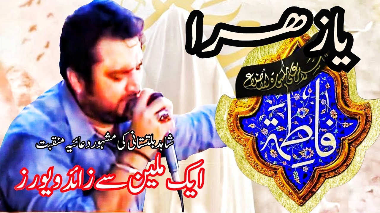 یا زھرا سلام اللہ علیھا ۔ دل کو چھو لینے والی دعائیہ منقبت. Ya Zahra s.a... Ya Zahra s.a...  II