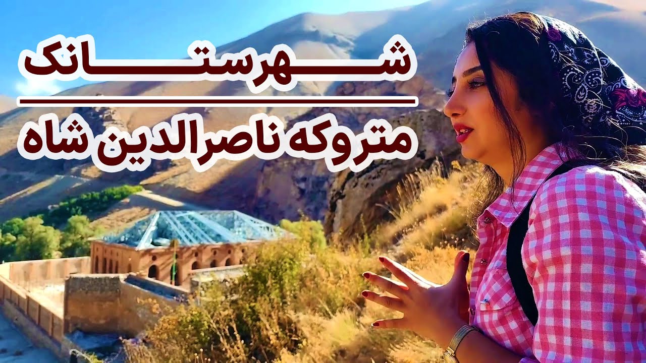 اینهمه راه میومدن اینجا آش میخوردن میرفتن