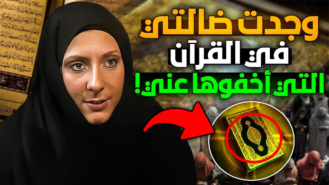 فتاة يونانية سمعت رسالة الله فرأت الحقيقة الغائبة التي أخفاها العالم عن الجميع !