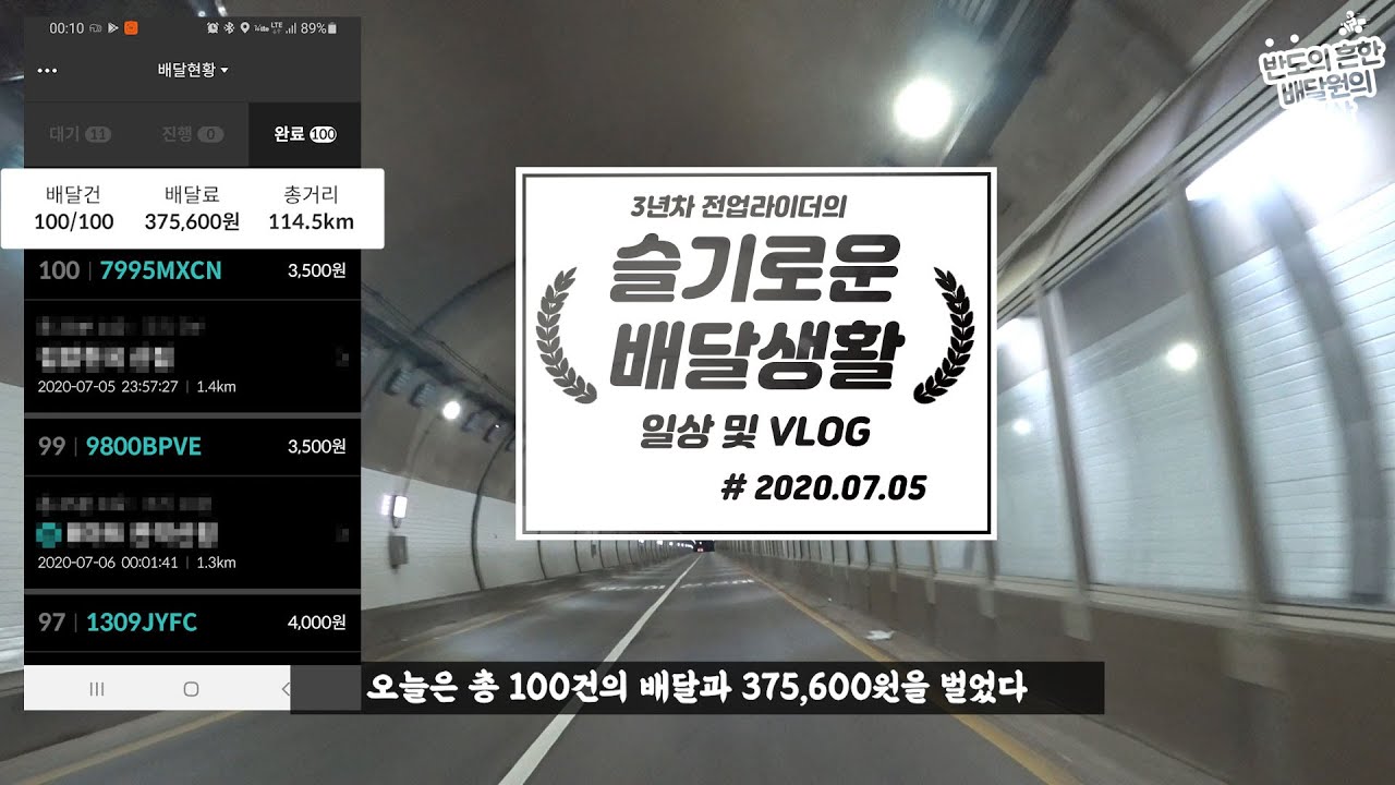 [VLOG-#3] 배달대행의 하루 // 배민커넥터의 일상 ep3.