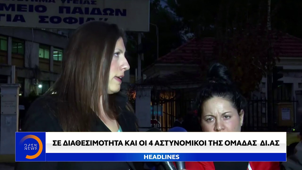 Σε διαθεσιμότητα και οι 4 αστυνομικοί της ομάδας ΔΙΑΣ