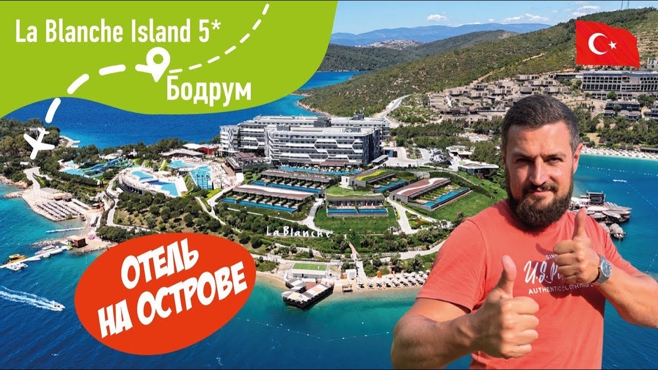 La Blanche Island 5* Отель На Острове!