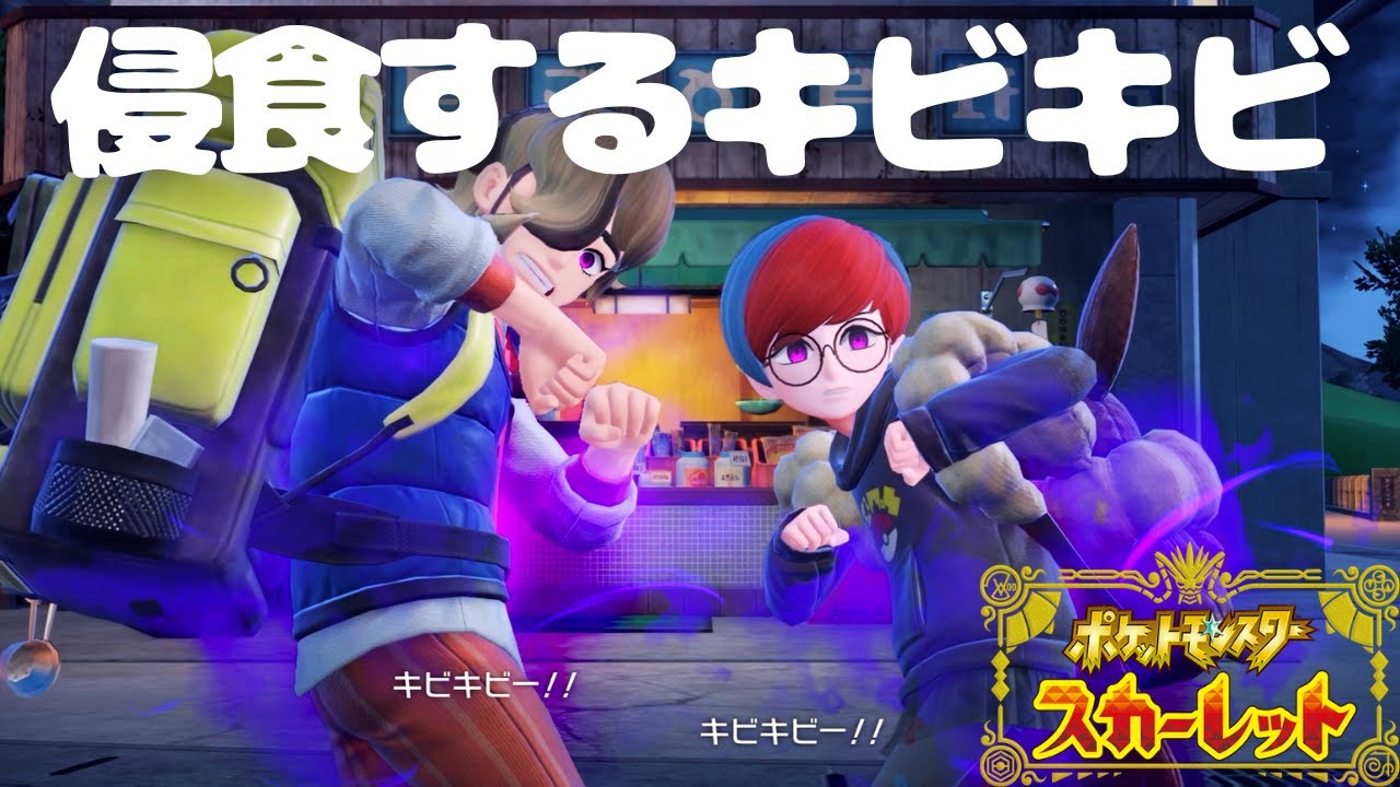 ゾンビパニックやんけえええええええ｜【ポケモンSV ゼロの秘宝 番外編】＃04