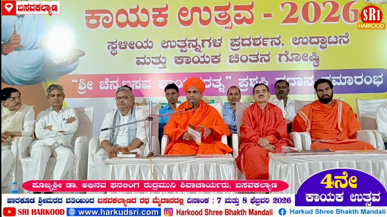 ಪೂಜ್ಯ ಅಭಿನವ ಘನಲಿಂಗ ರುದ್ರಮುನಿ ಶಿವಾಚಾರ್ಯರು - 4ನೇ ಕಾಯಕಯೋತ್ಸವ