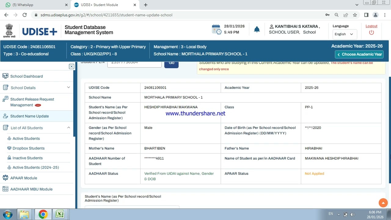 UDISE+ Student Update માં વિધાર્થીનું નામ અપડેટ કરવા માટે