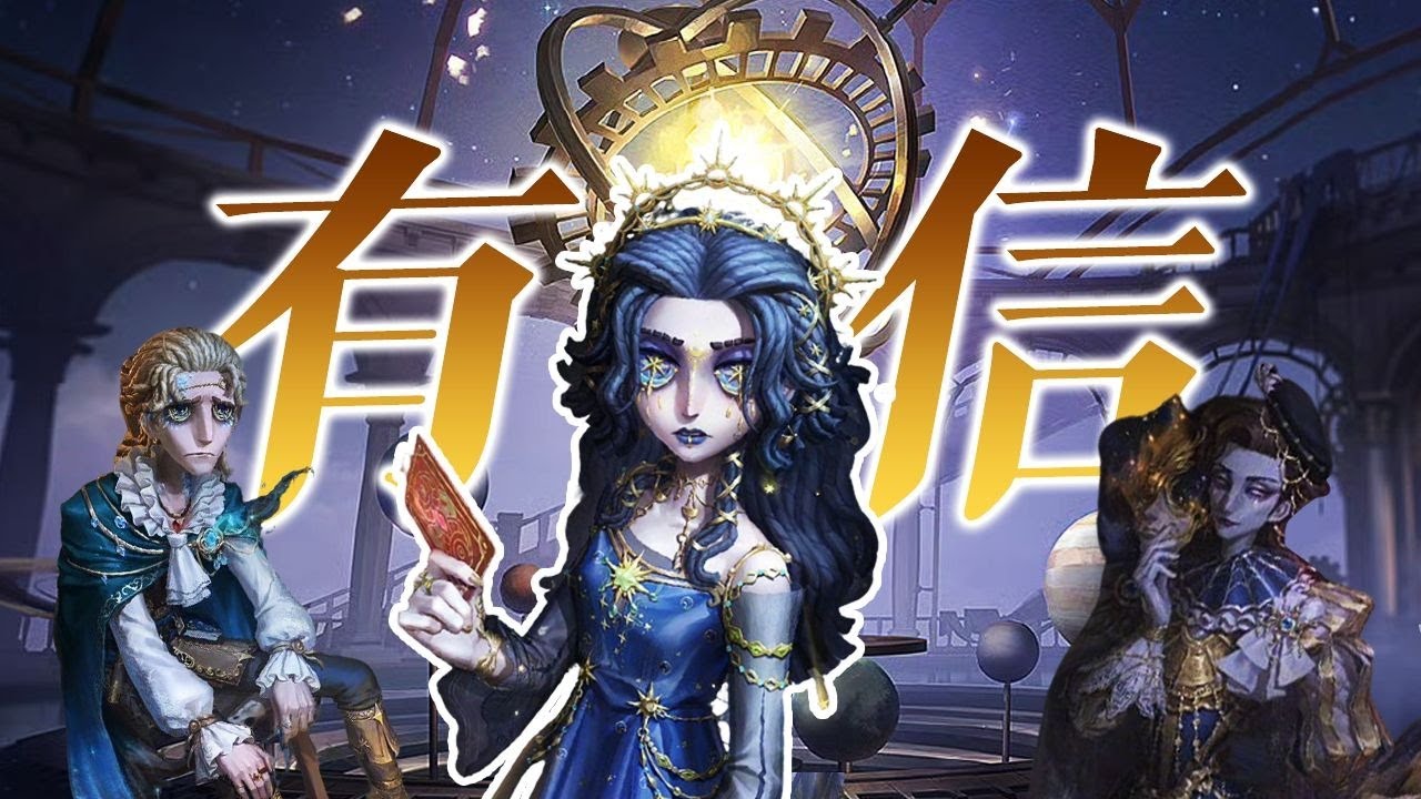 【第五人格】七周年主题曲（贺曲）《有信》（经过@松荫 老师授权啦）【小砸墨】Identity V