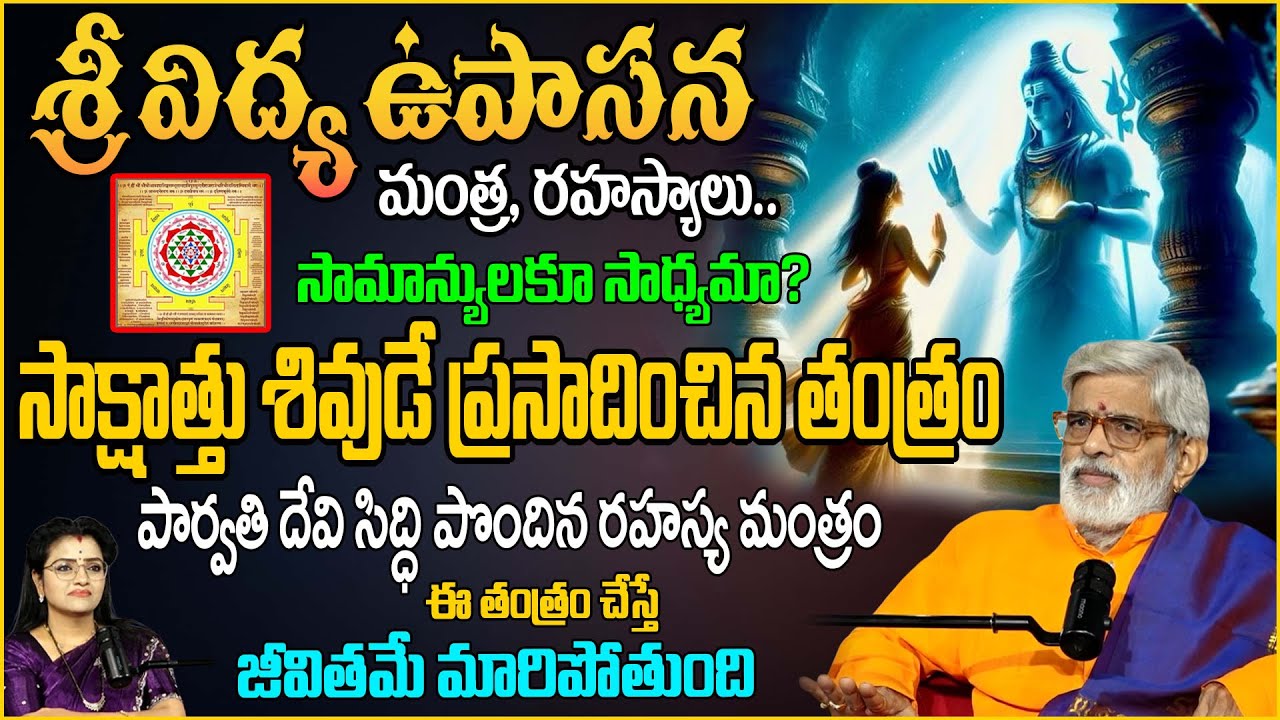 శ్రీ విద్య ఉపాసన రహస్యాలు| Dr. Krovi Parthasaradhi | Anchor Padmini | @SumanTVAbhishekam