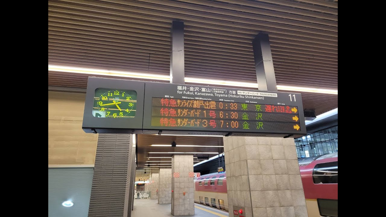 【サンライズ瀬戸・出雲号】20221009　大幅遅延の為、新大阪駅で運転打ち切り　大阪駅構内にて車内放送
