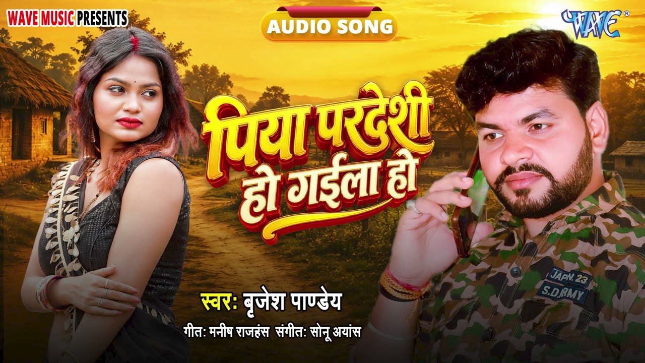पिया परदेशी हो गईला हो - New सुपरहिट भोजपुरी #Sad Song - Piya Pardeshi Ho Gaila Ho - Brajesh Pandey