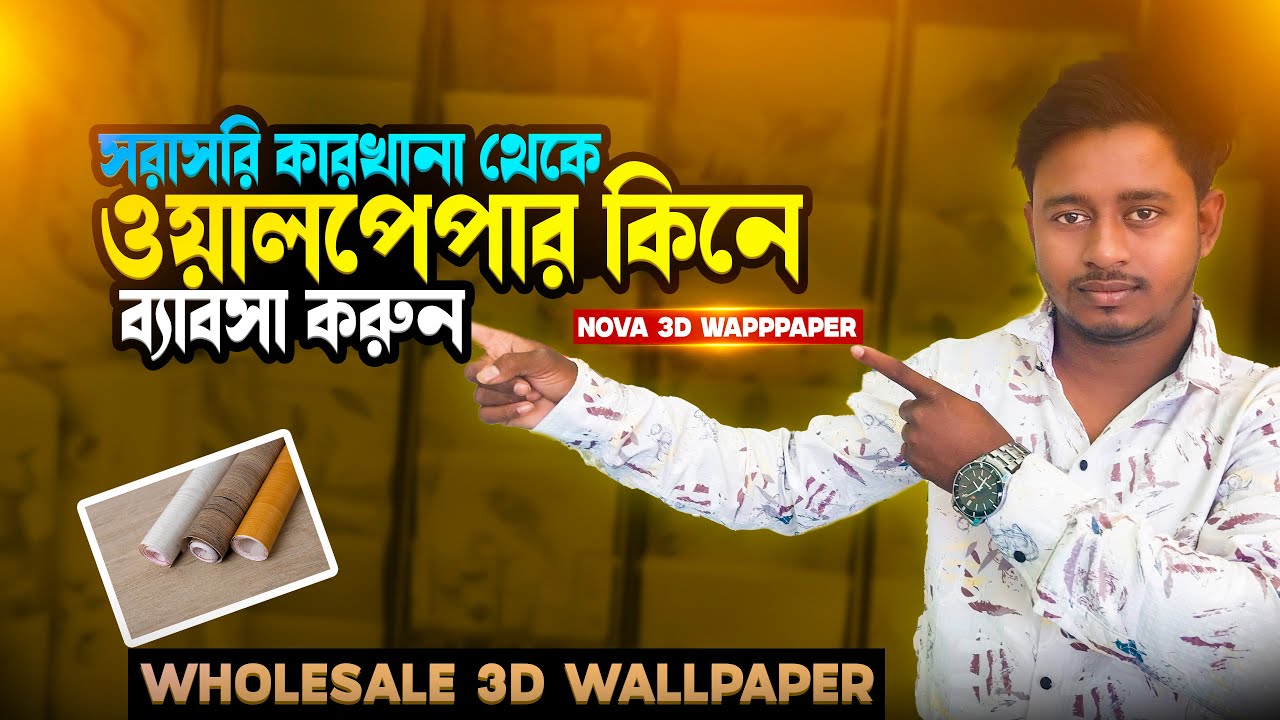 Wholesale 3D Wallpaper Shop | Wholesale 3D Wallpaper in kolkata | Wholesale 3D Wallpaper Mraket Vlog