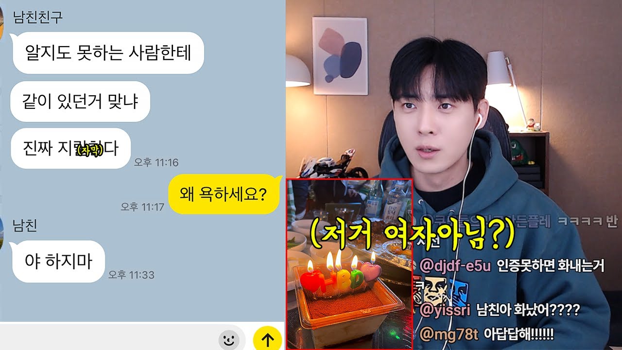 여친 속이려고 친구한테 쌍욕시키던 남친의 최후..